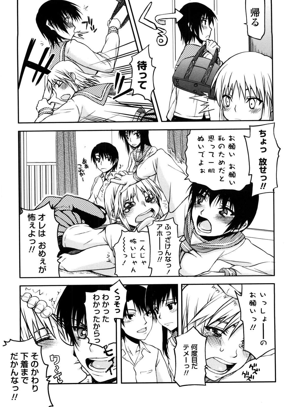 Netorare Kanojo page 12 full
