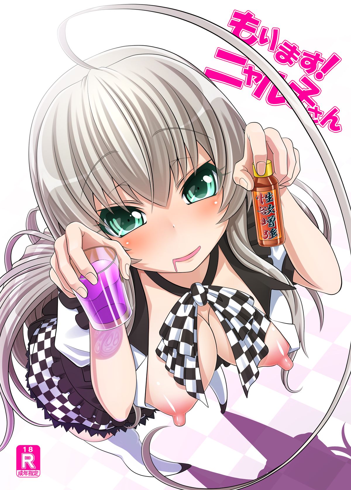 Morimasu! Nyaruko-san page 1 full