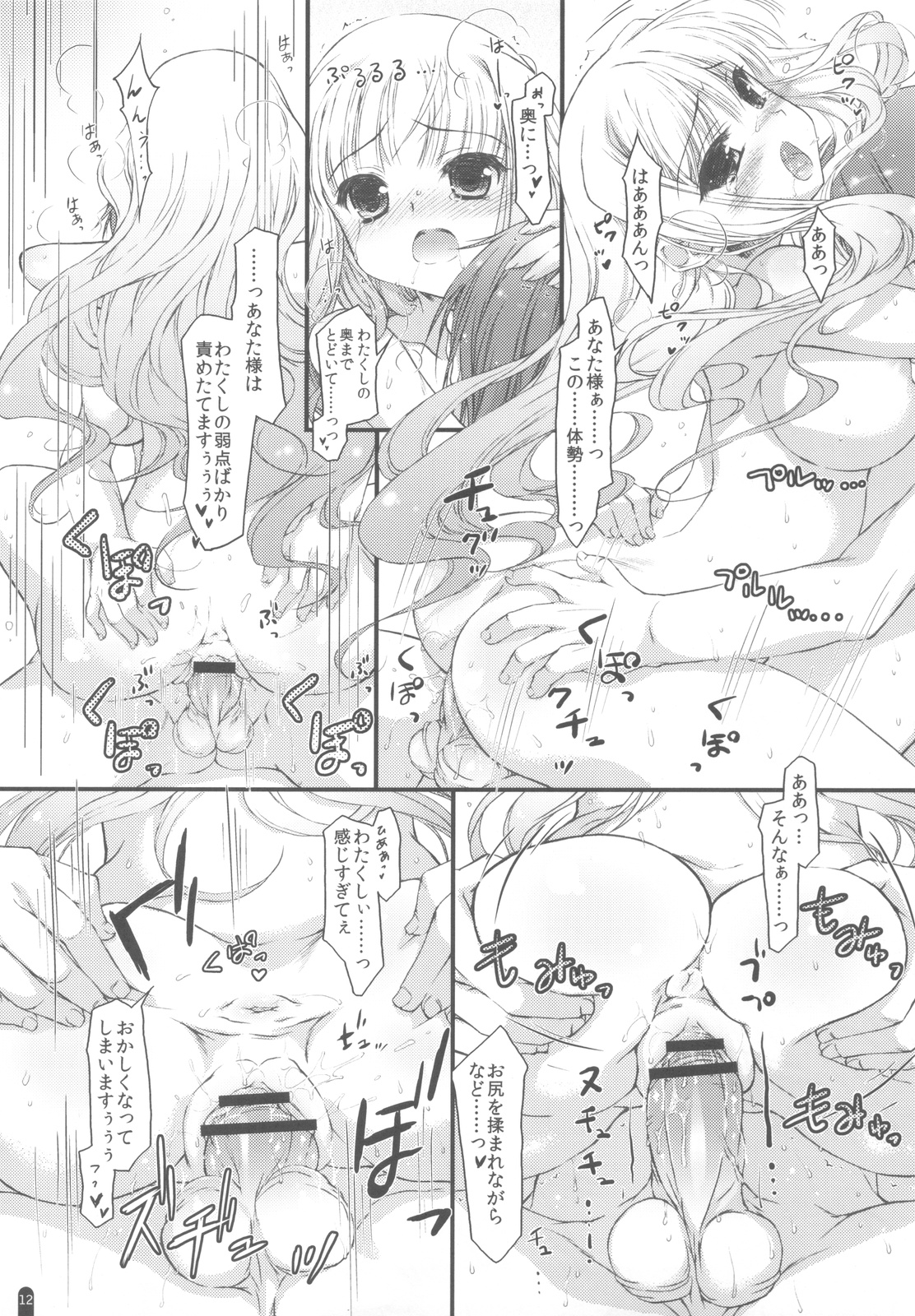 Hatsujou Princess Soushuuhen Part1 page 11 full