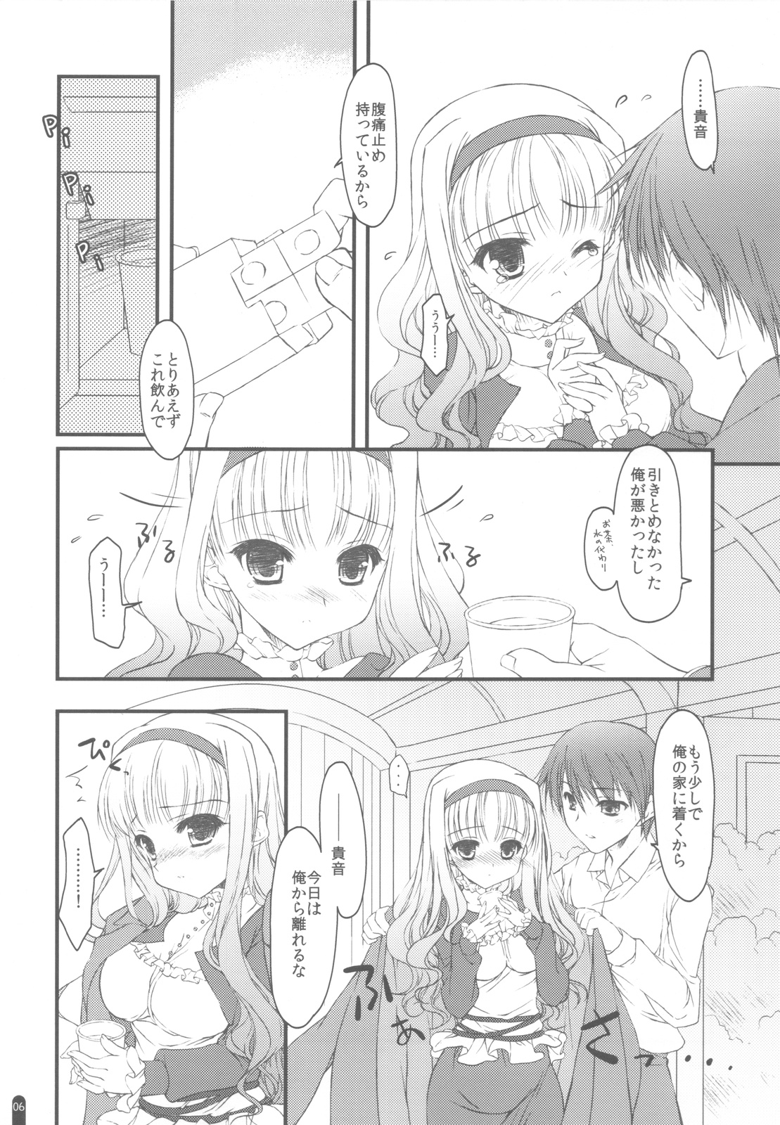 Hatsujou Princess Soushuuhen Part1 page 5 full