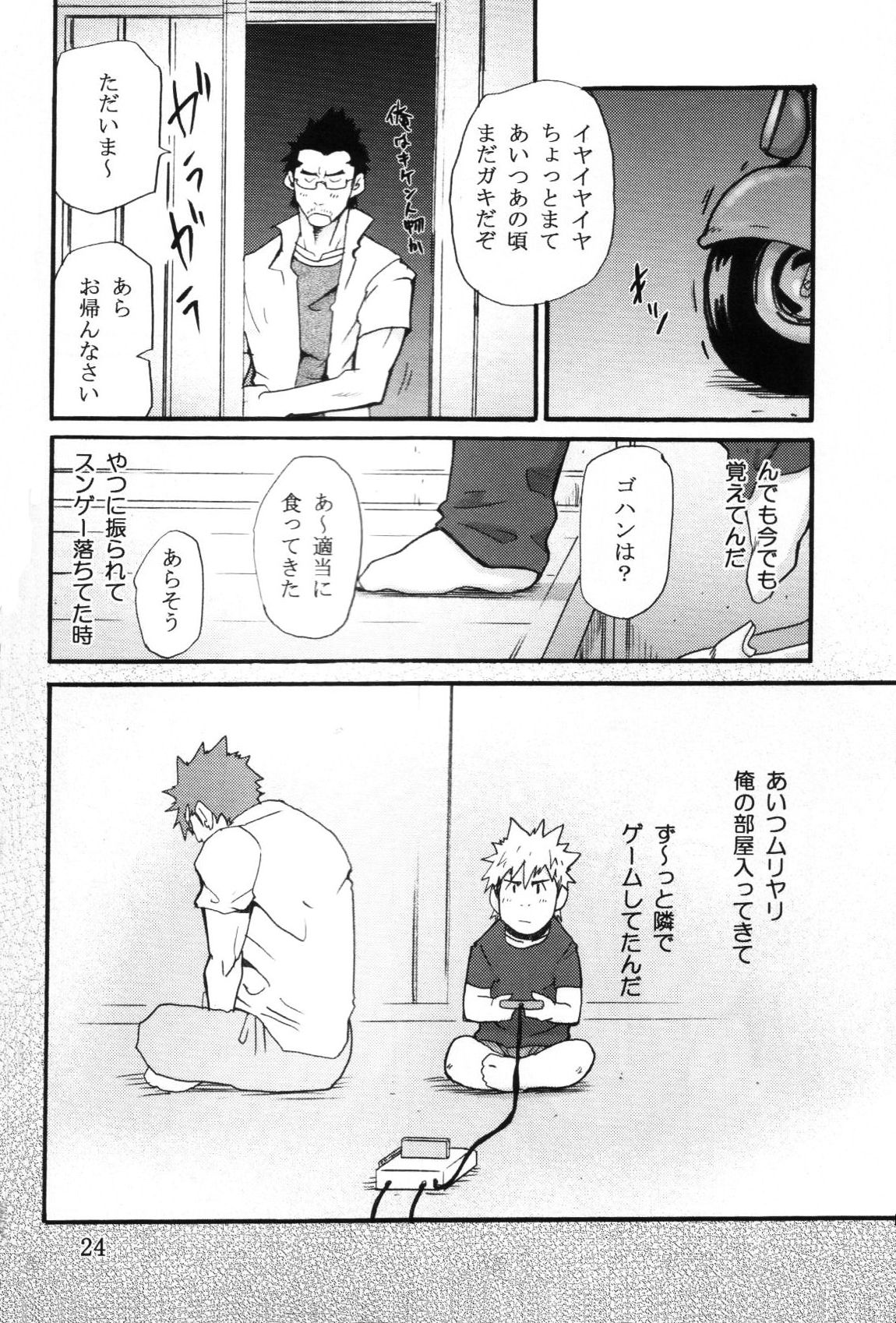 Shoka Dou 2 Tokyo Lovers page 8 full