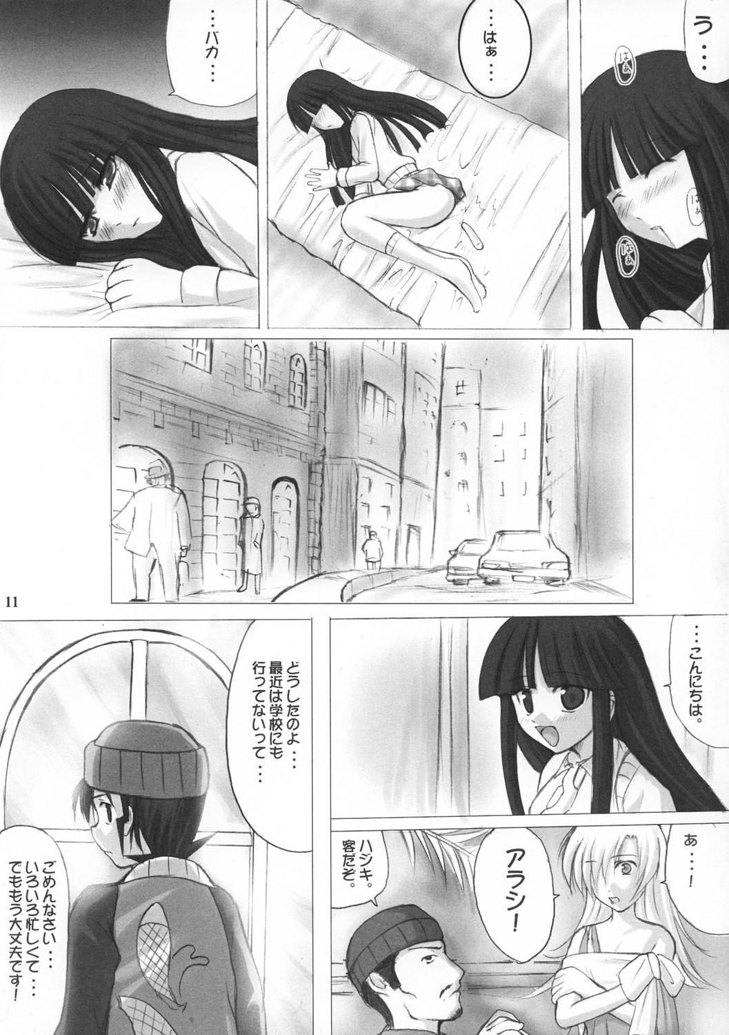 ITSUKA KAERU TOKORO page 11 full