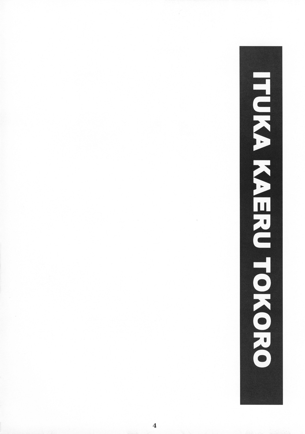 ITSUKA KAERU TOKORO page 4 full