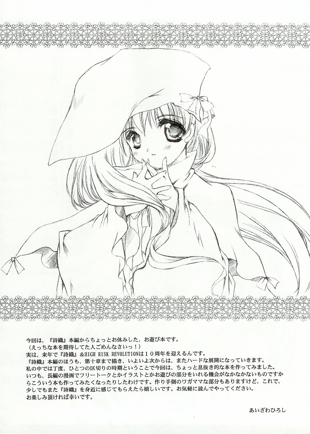 Shiori Bonus Track 10-shuunen Kinen Zenyasaibon page 4 full