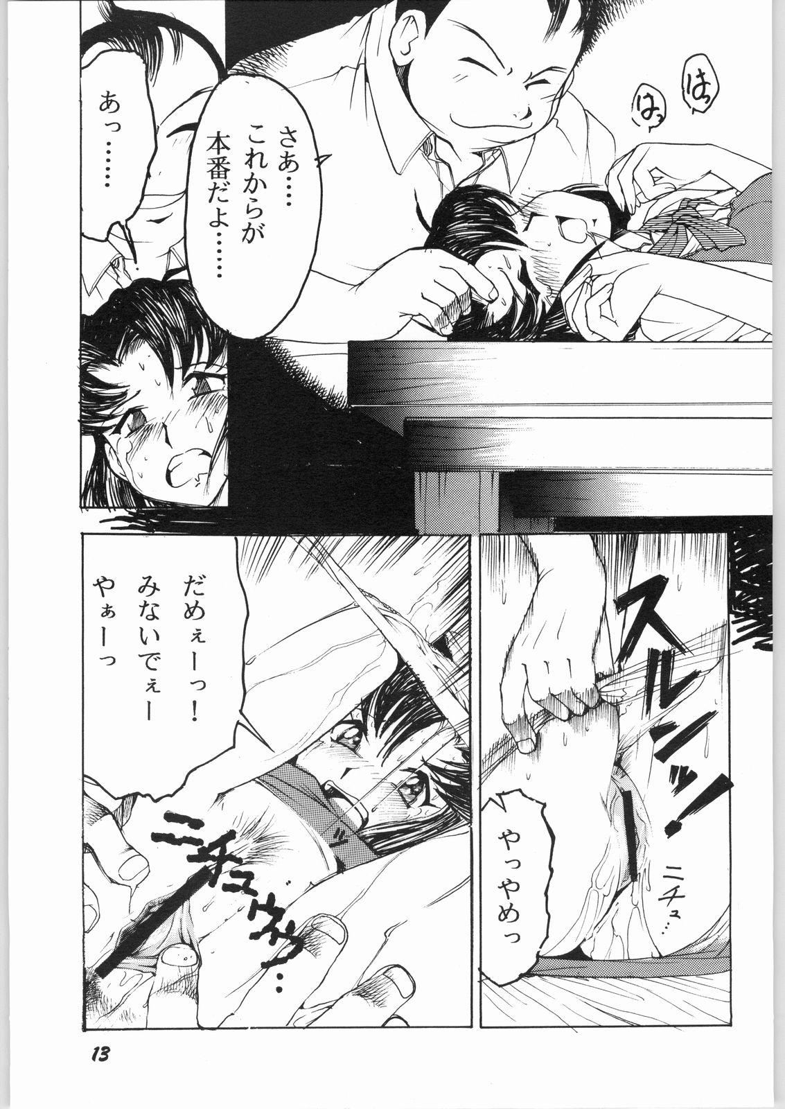natsu eno tobira page 12 full