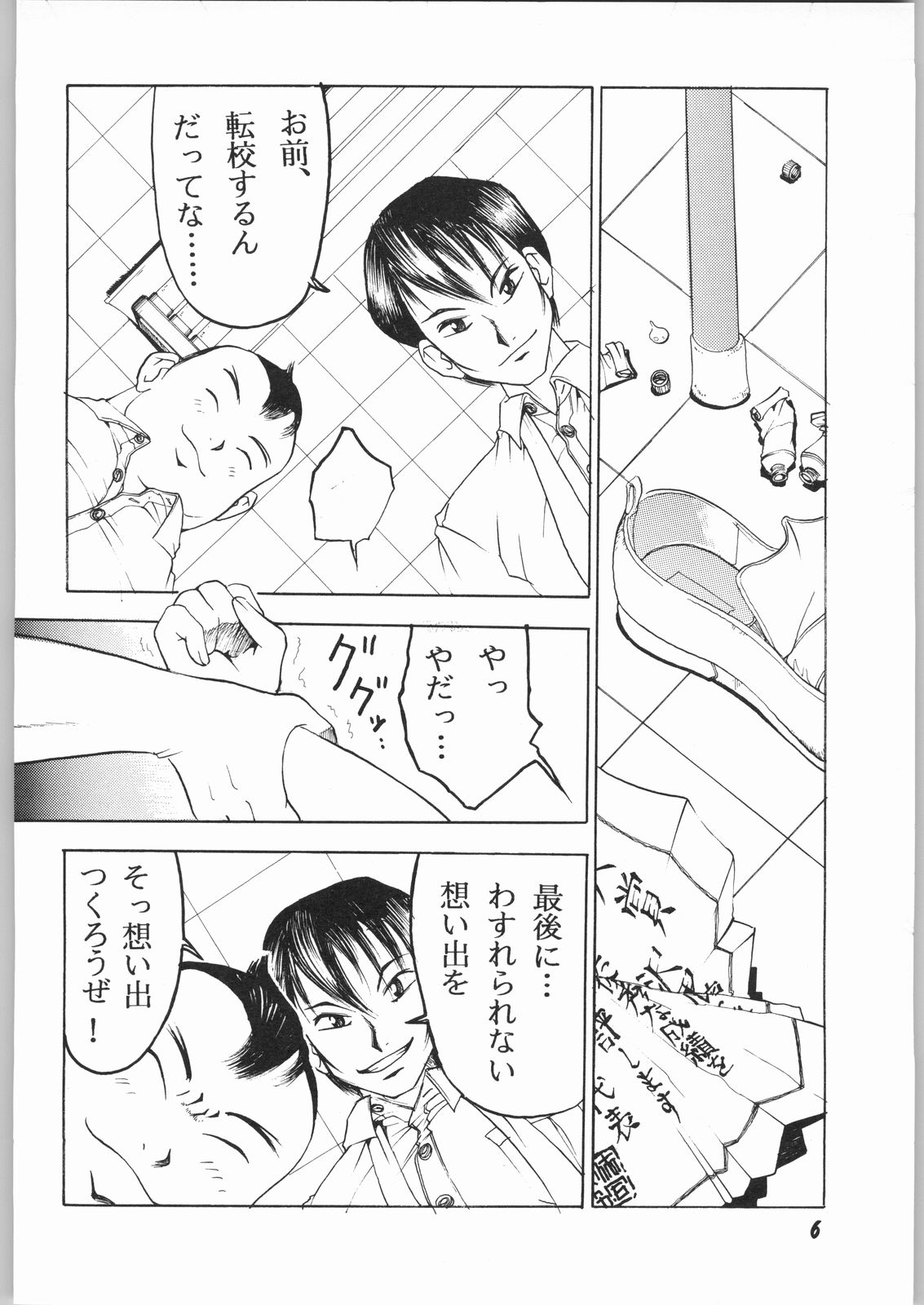 natsu eno tobira page 5 full