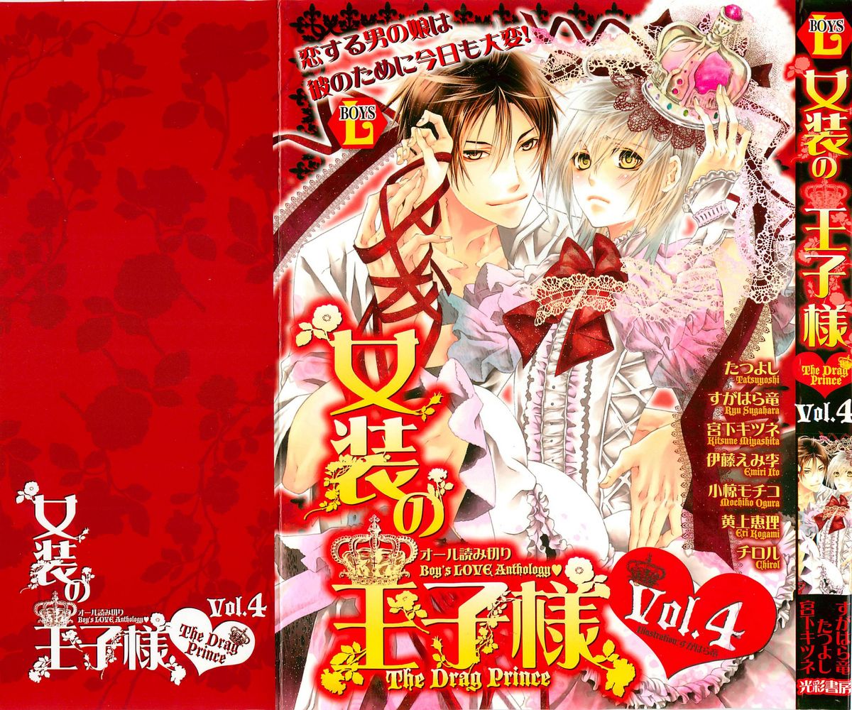 Josou no Oujisama 4 page 1 full