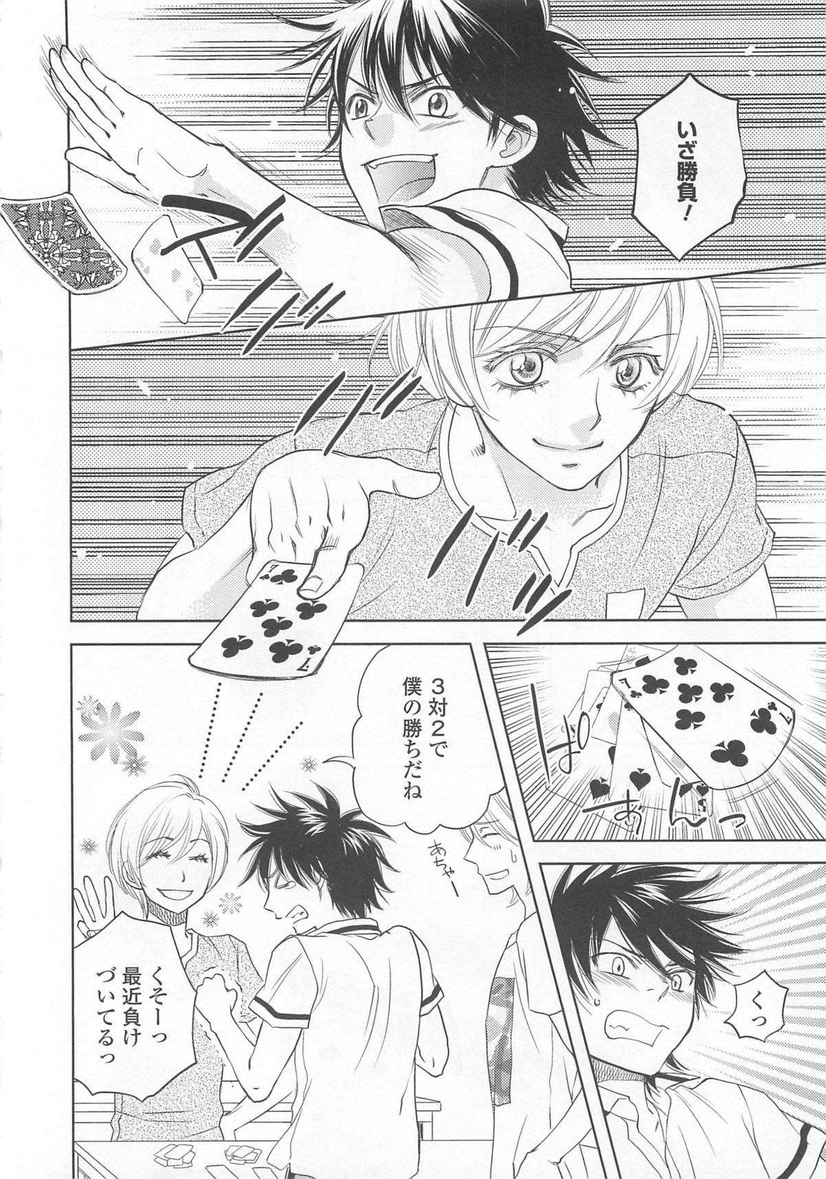 Josou no Oujisama 4 page 11 full