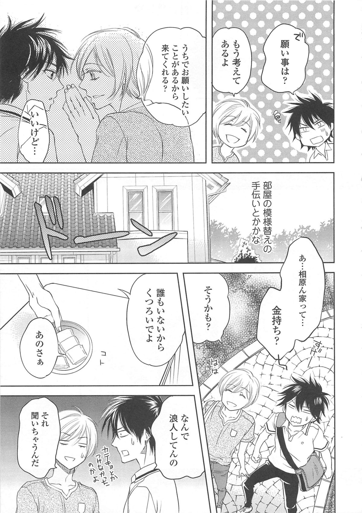 Josou no Oujisama 4 page 12 full