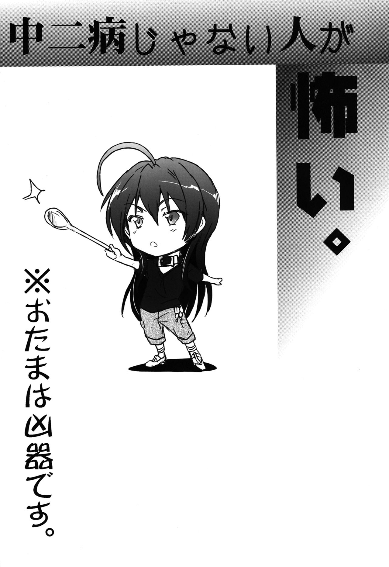 Chuunibyou Janai Hito ga Kowai page 2 full