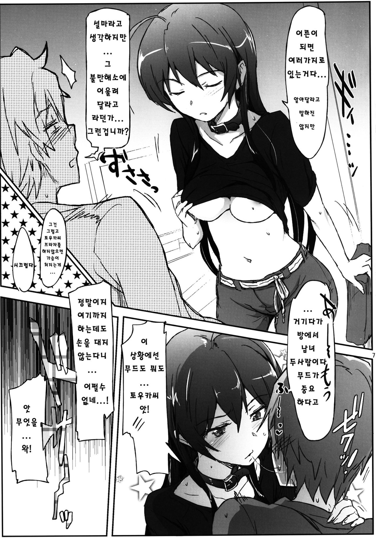 Chuunibyou Janai Hito ga Kowai page 6 full