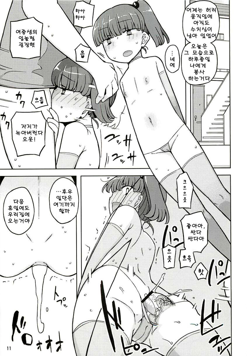 Dame na Ko niwa Saimin Kakeru page 11 full