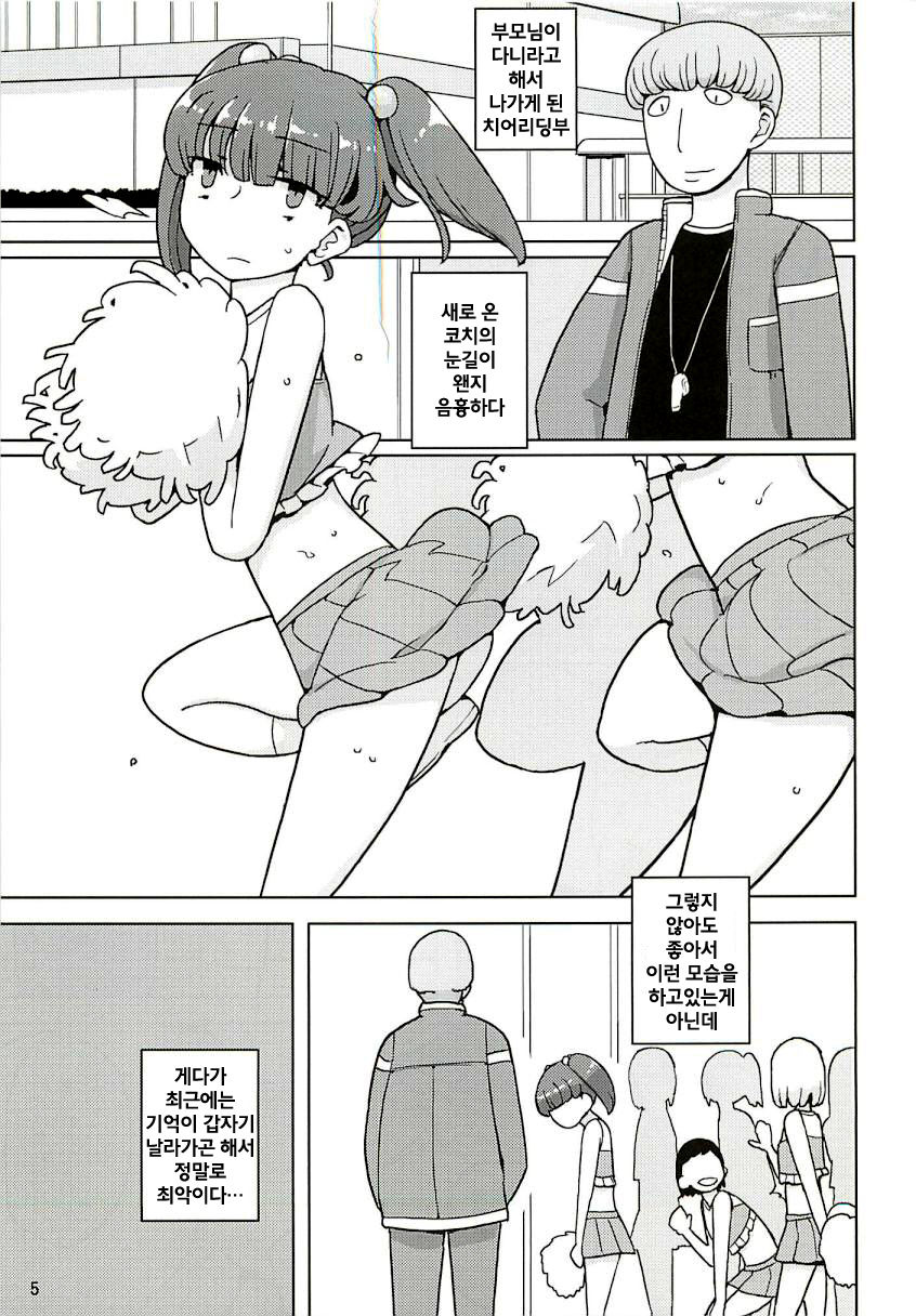 Dame na Ko niwa Saimin Kakeru page 5 full
