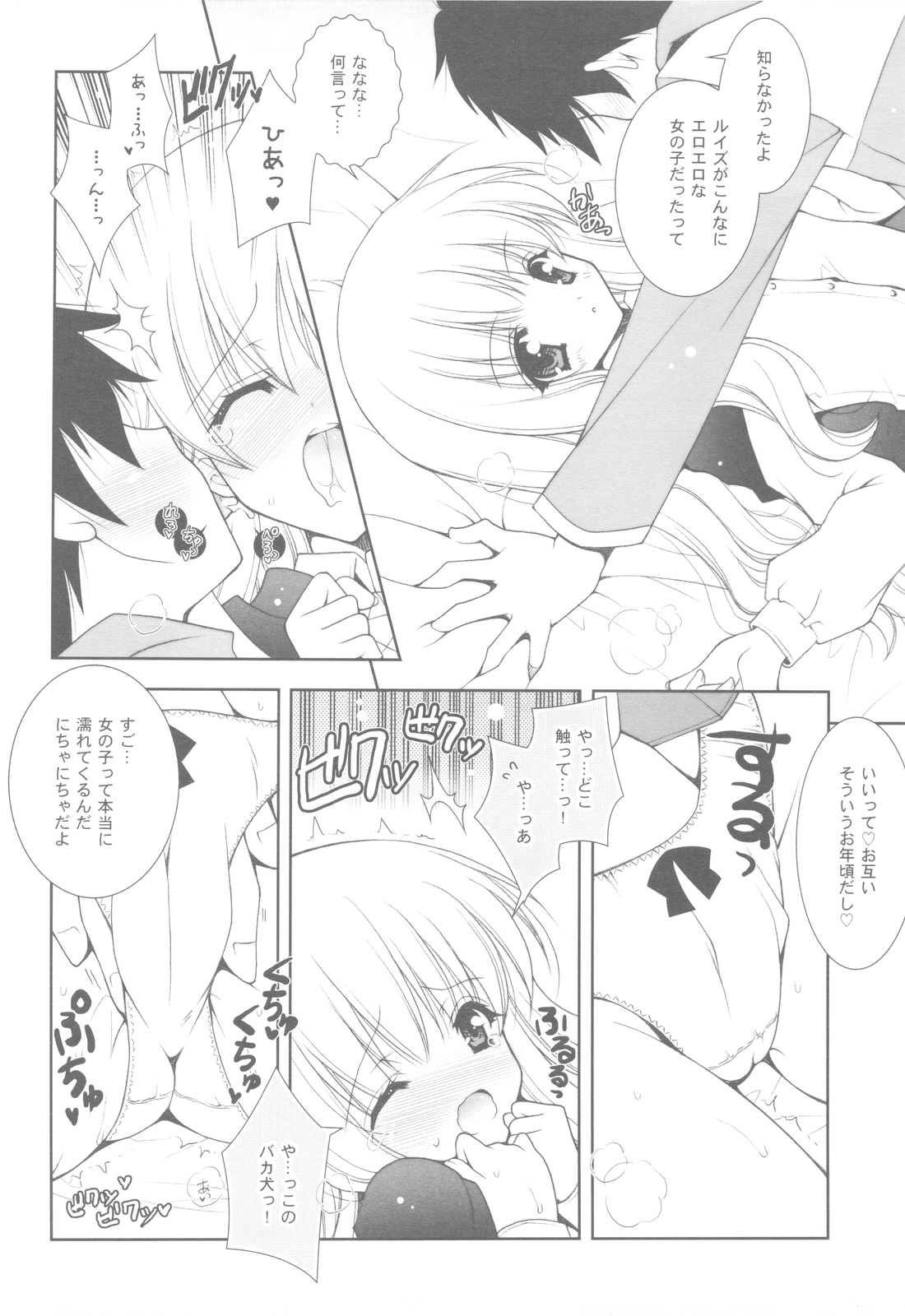 Zero no Tsukaima Soushuuhen page 11 full