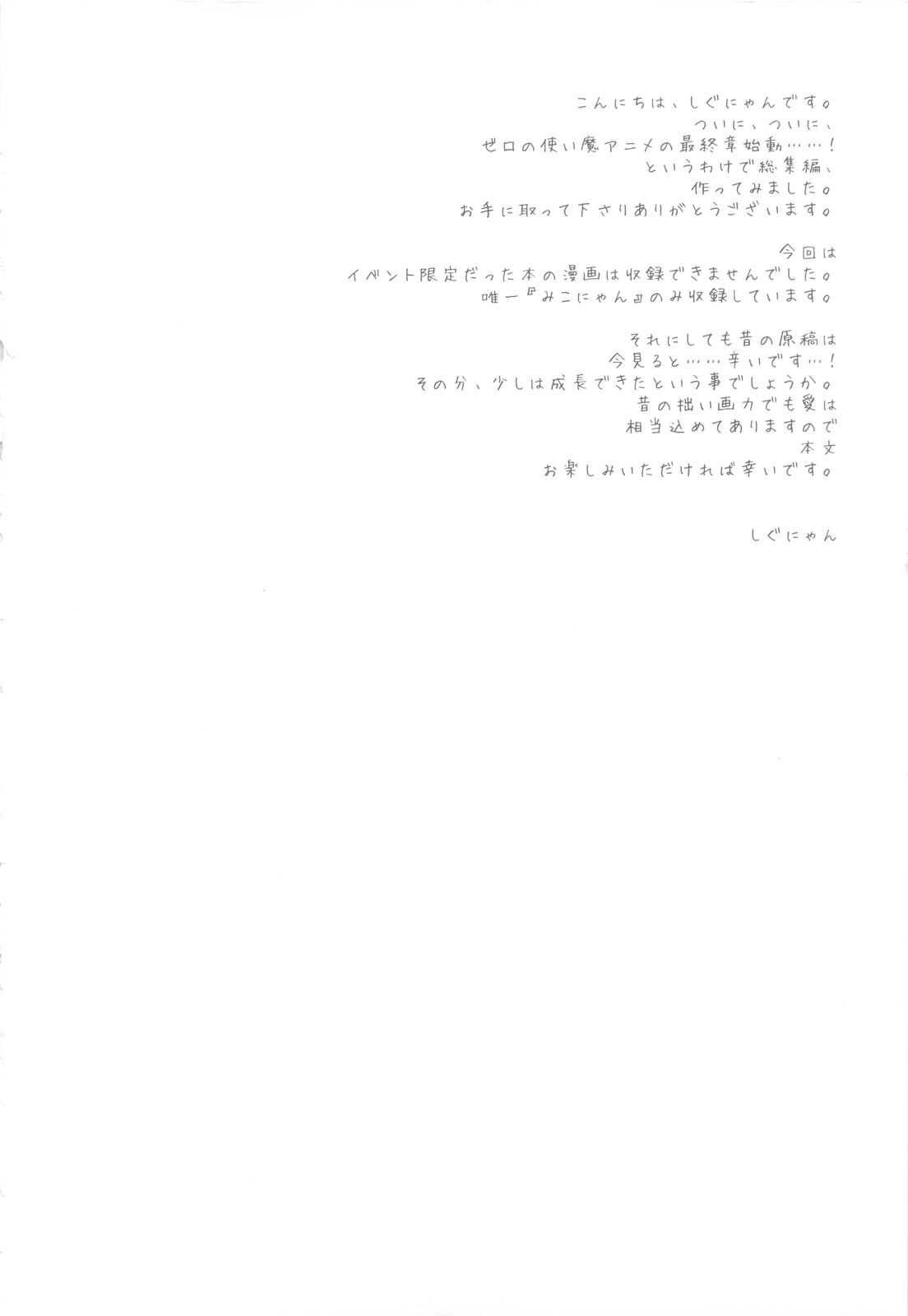 Zero no Tsukaima Soushuuhen page 3 full