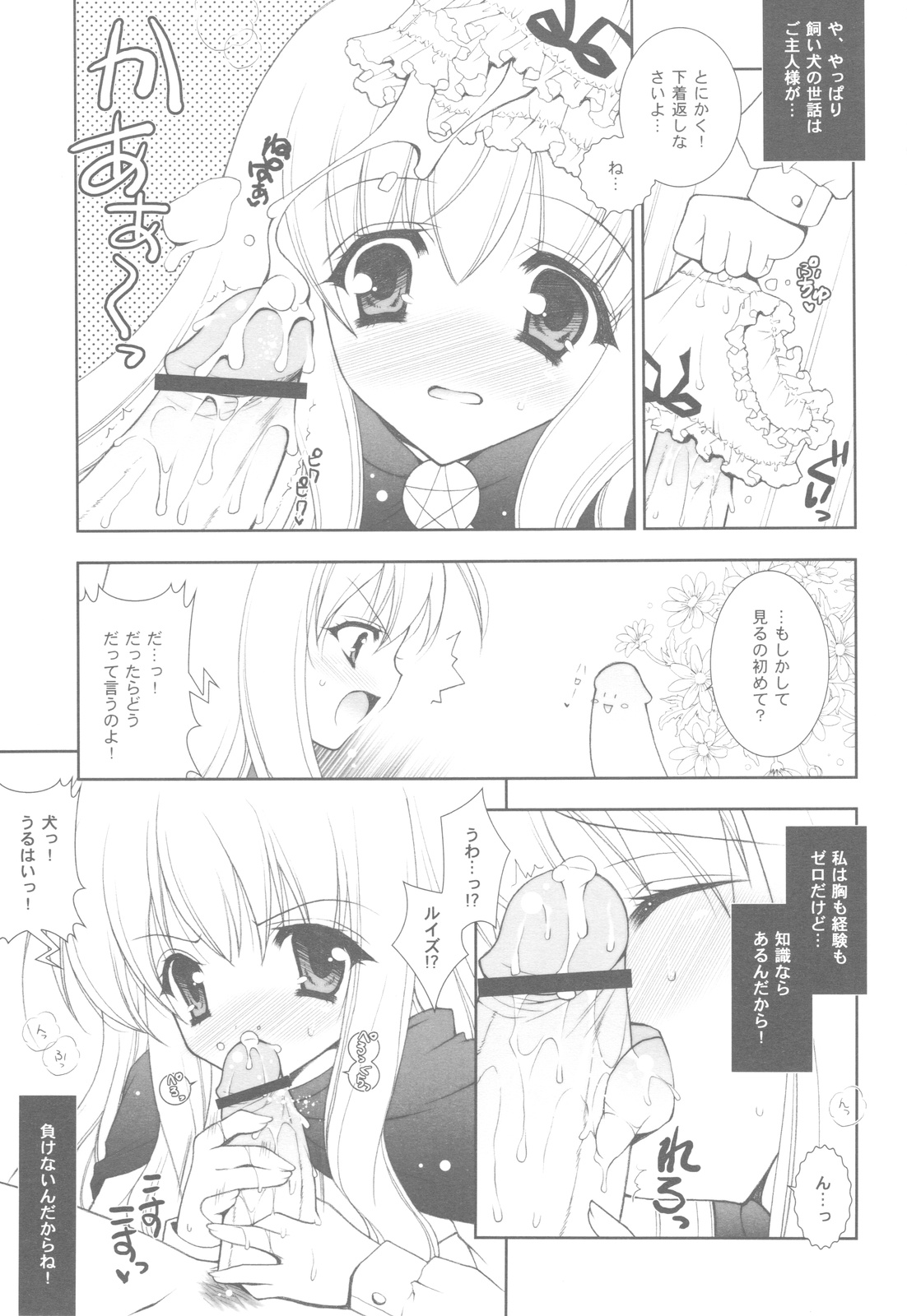 Zero no Tsukaima Soushuuhen page 8 full