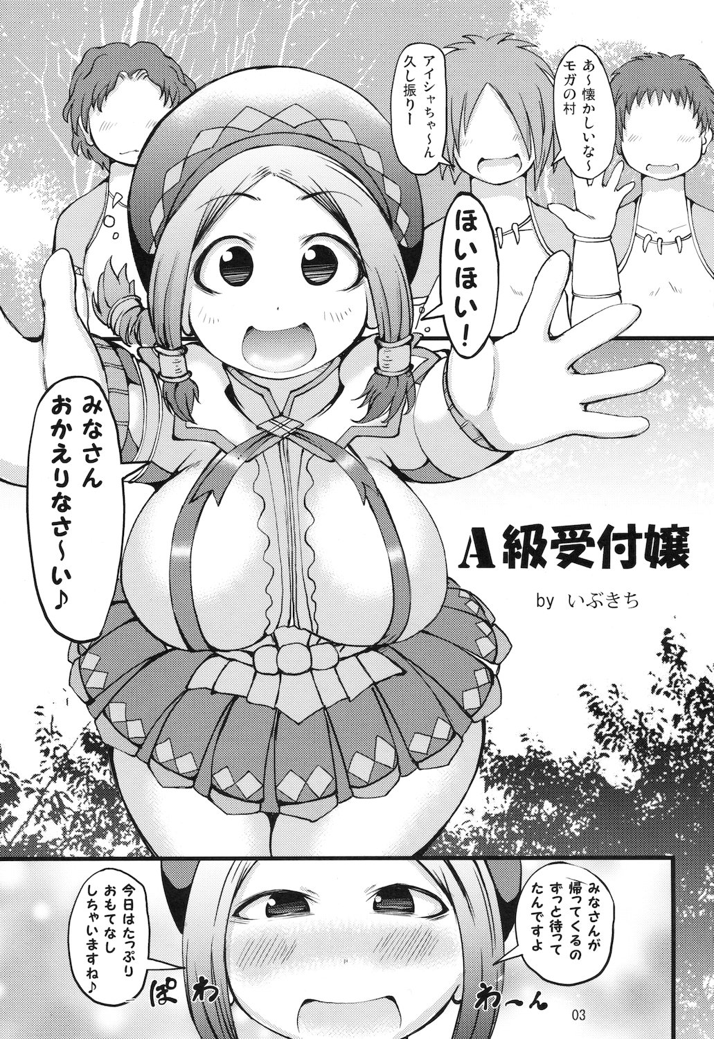 A Kyuu Uketsukejou page 3 full