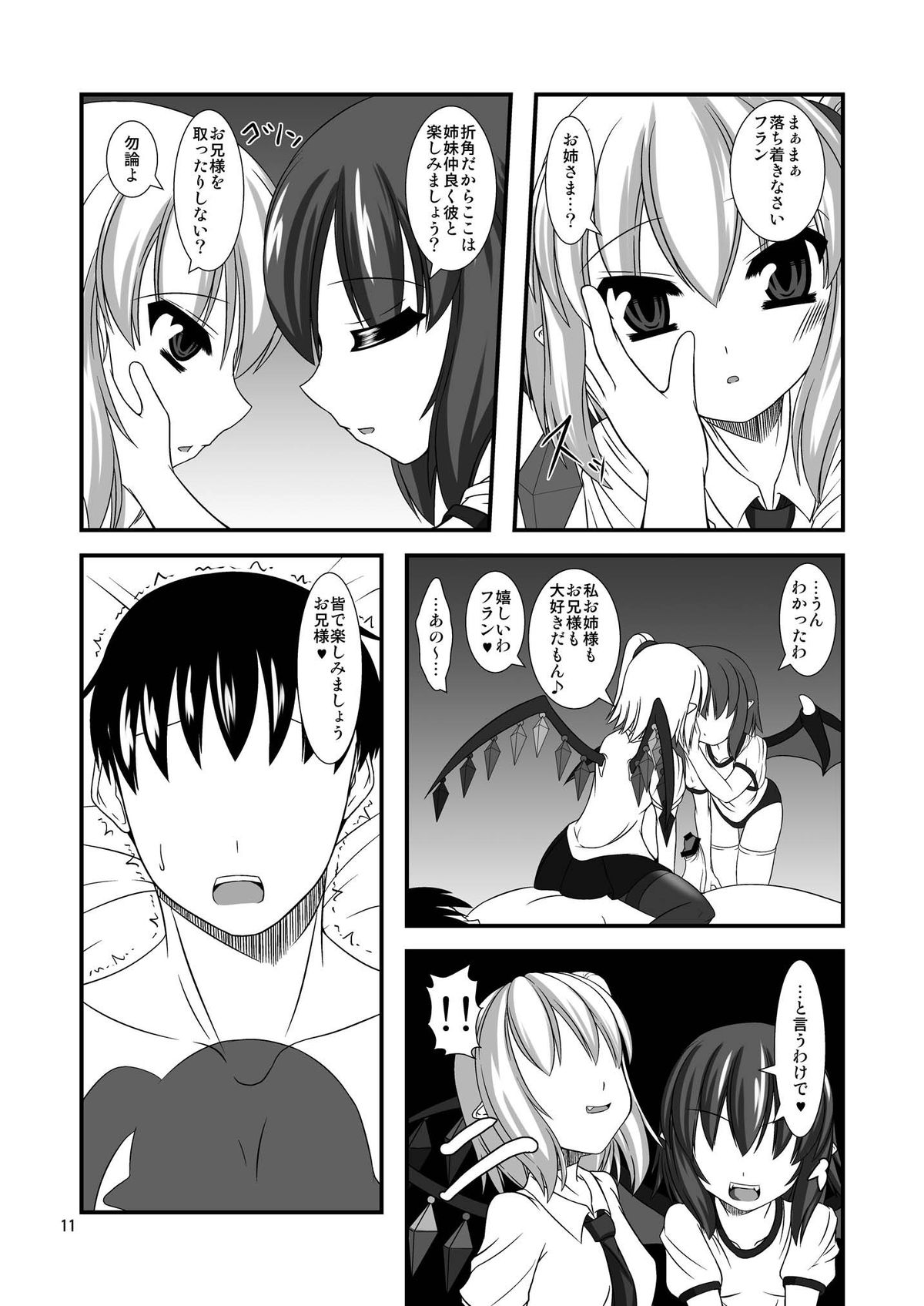 Touhou Do-M Hoihoi ~Scarlet Shimai Hen~ page 11 full