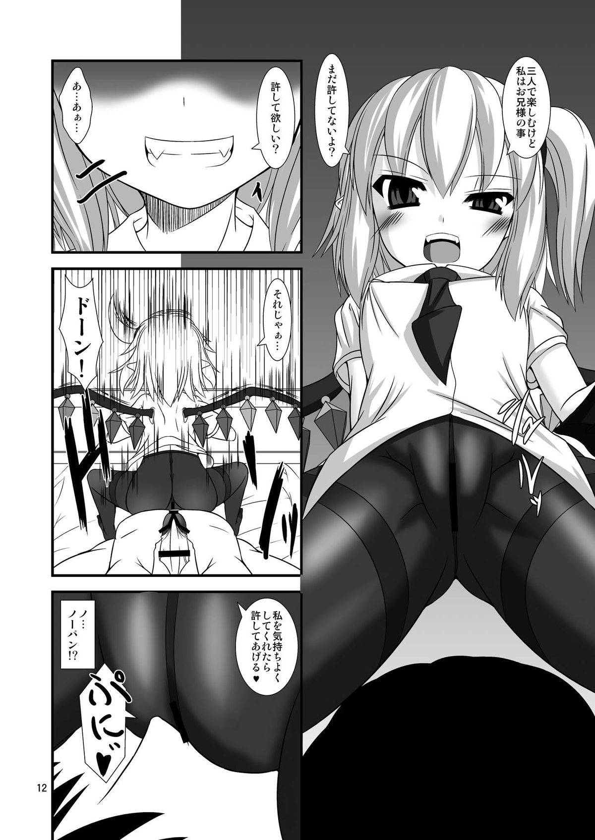 Touhou Do-M Hoihoi ~Scarlet Shimai Hen~ page 12 full