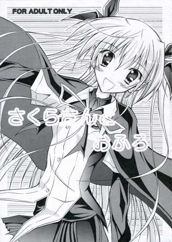 [Nihon Dandy (Matsuno Susumu)] Sakura-san to Ofuro (D.C. II Da Capo II) cover
