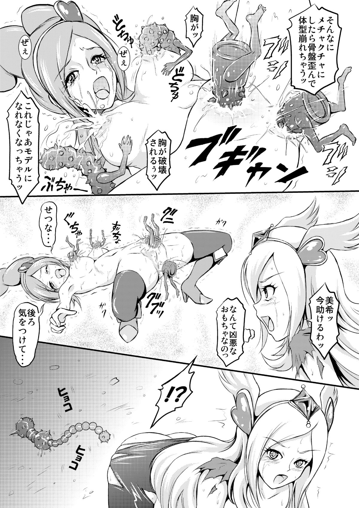 Otona no Omocha no Kuni wa Kiken ga Ippai! page 12 full