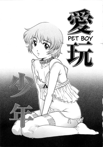 [Yanagawa Rio] Aigan Shounen | Pet Boy (Bokutachi Otokonoko) [English] [bfrost] cover