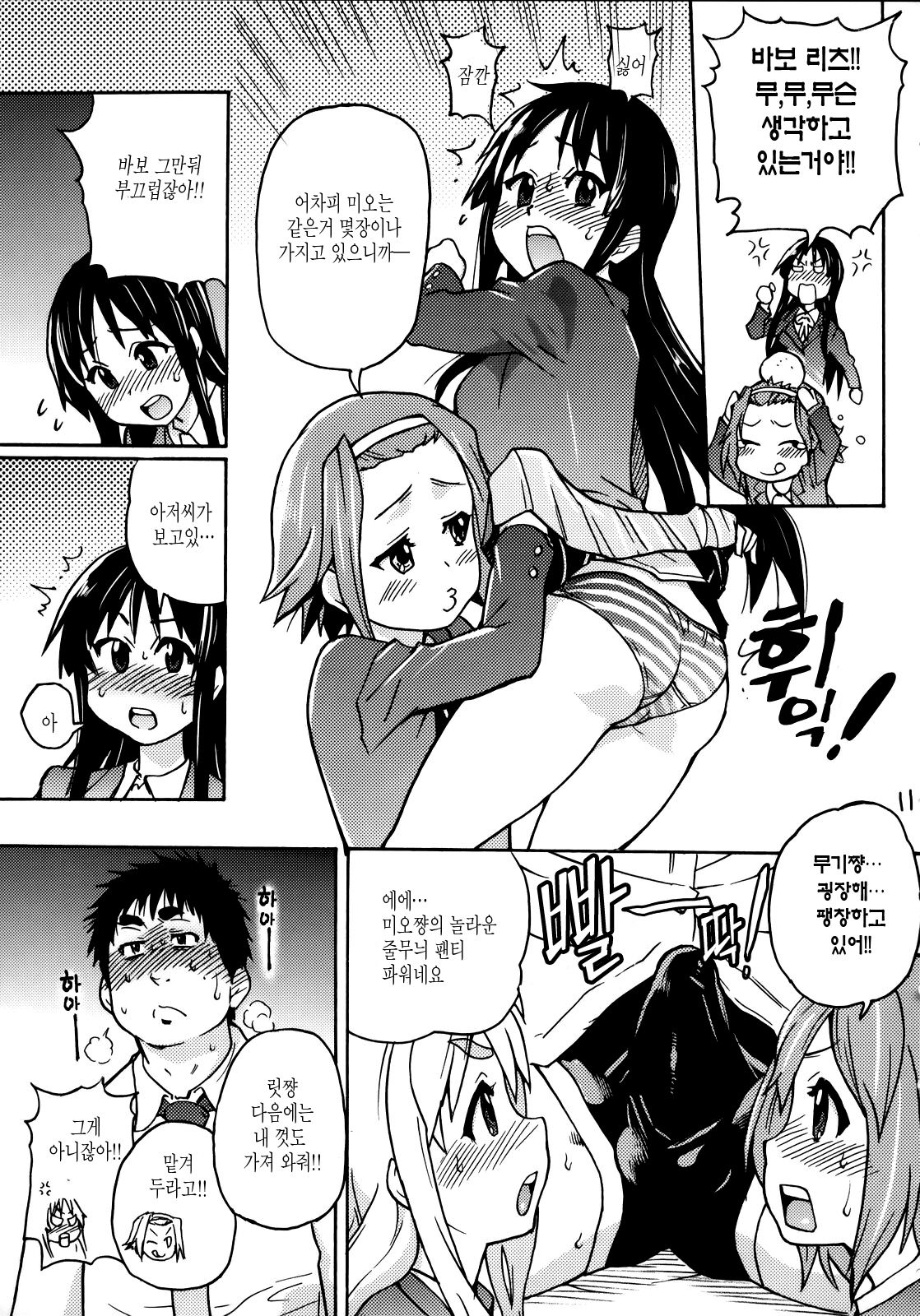 K-on! no Chou Eroi Hon ga Dekimashita page 10 full