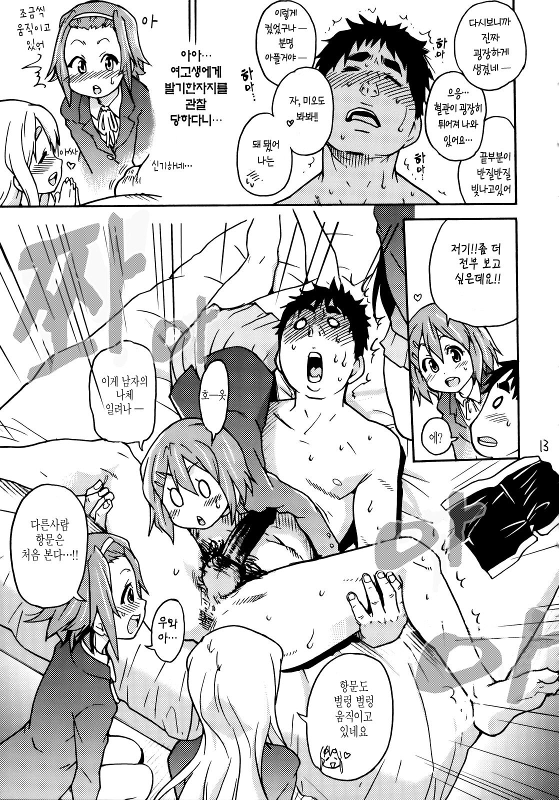K-on! no Chou Eroi Hon ga Dekimashita page 12 full