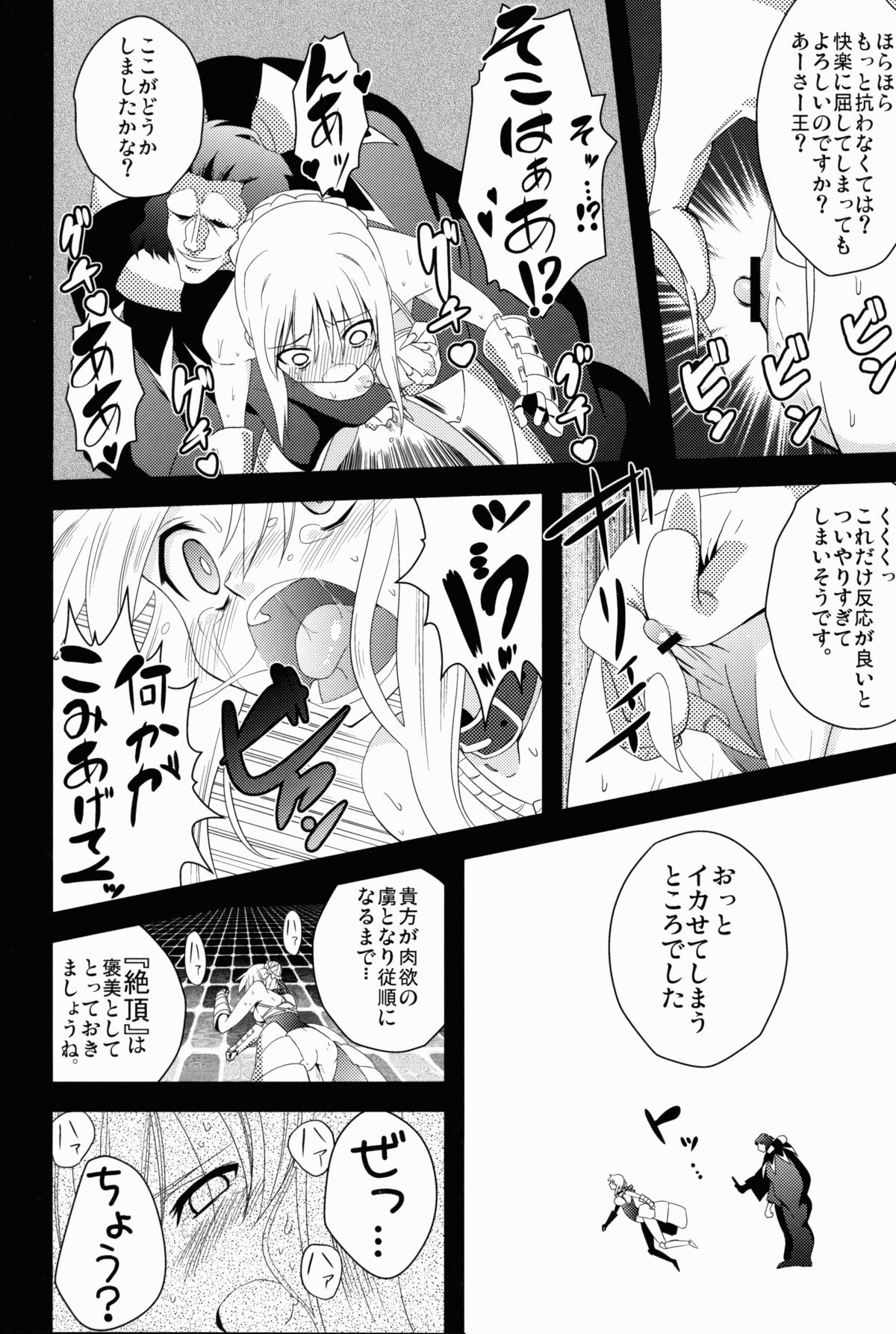 D no Kishiou page 11 full