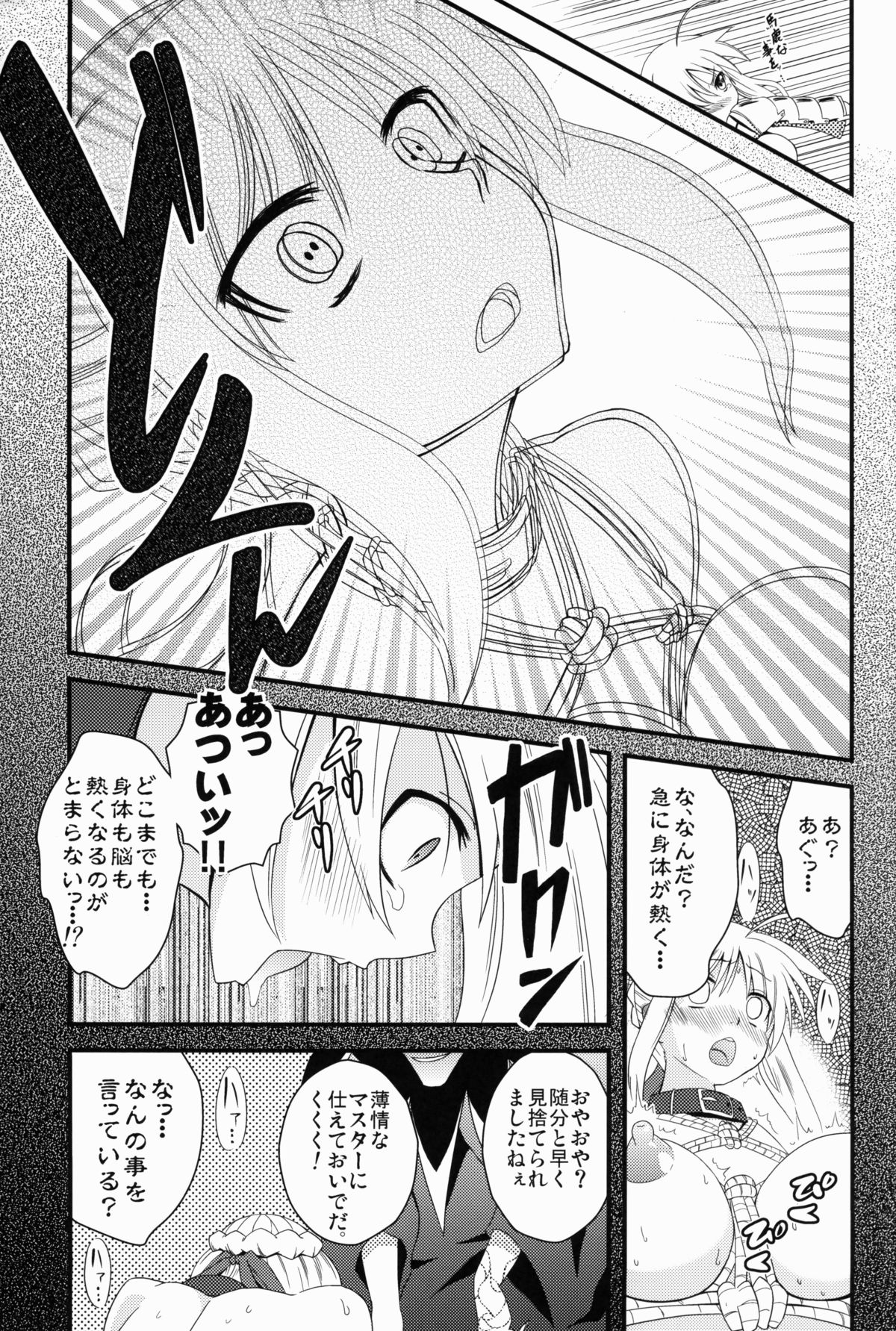 D no Kishiou page 8 full