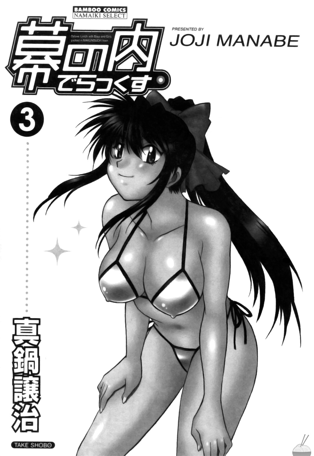 Makunouchi Deluxe 3 page 5 full