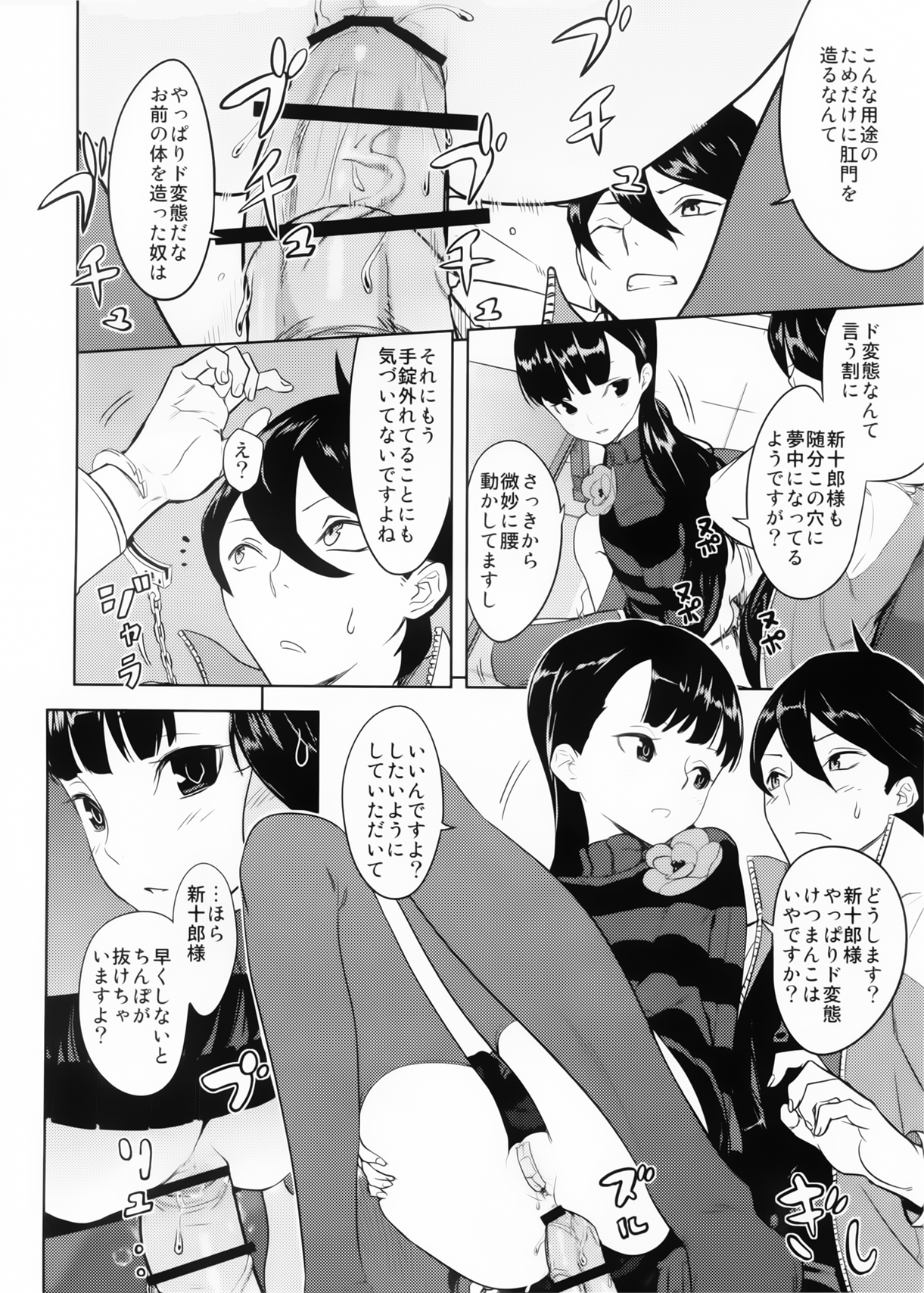 Kazamori Hakase no Chotto Ecchi na Kenkyuu ~Kouhen~ page 11 full