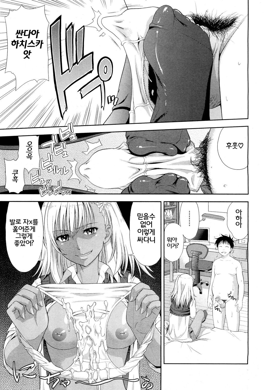 Otete Tsunaide | 손을 잡고 page 11 full