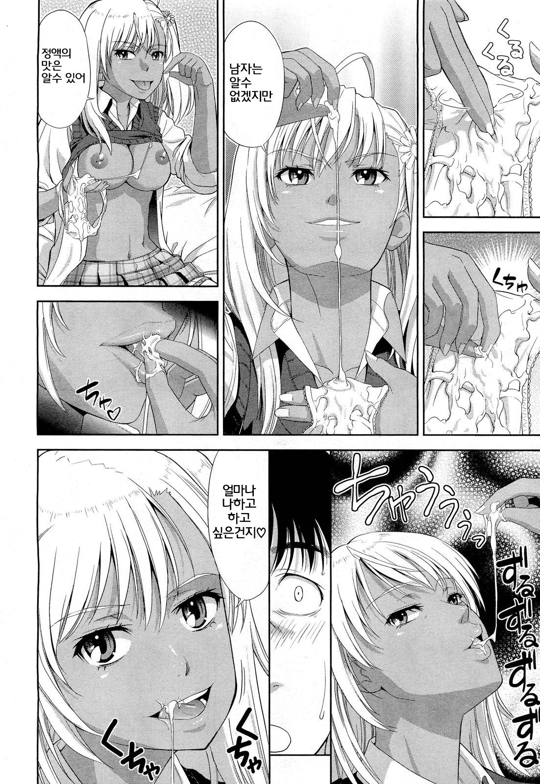 Otete Tsunaide | 손을 잡고 page 12 full