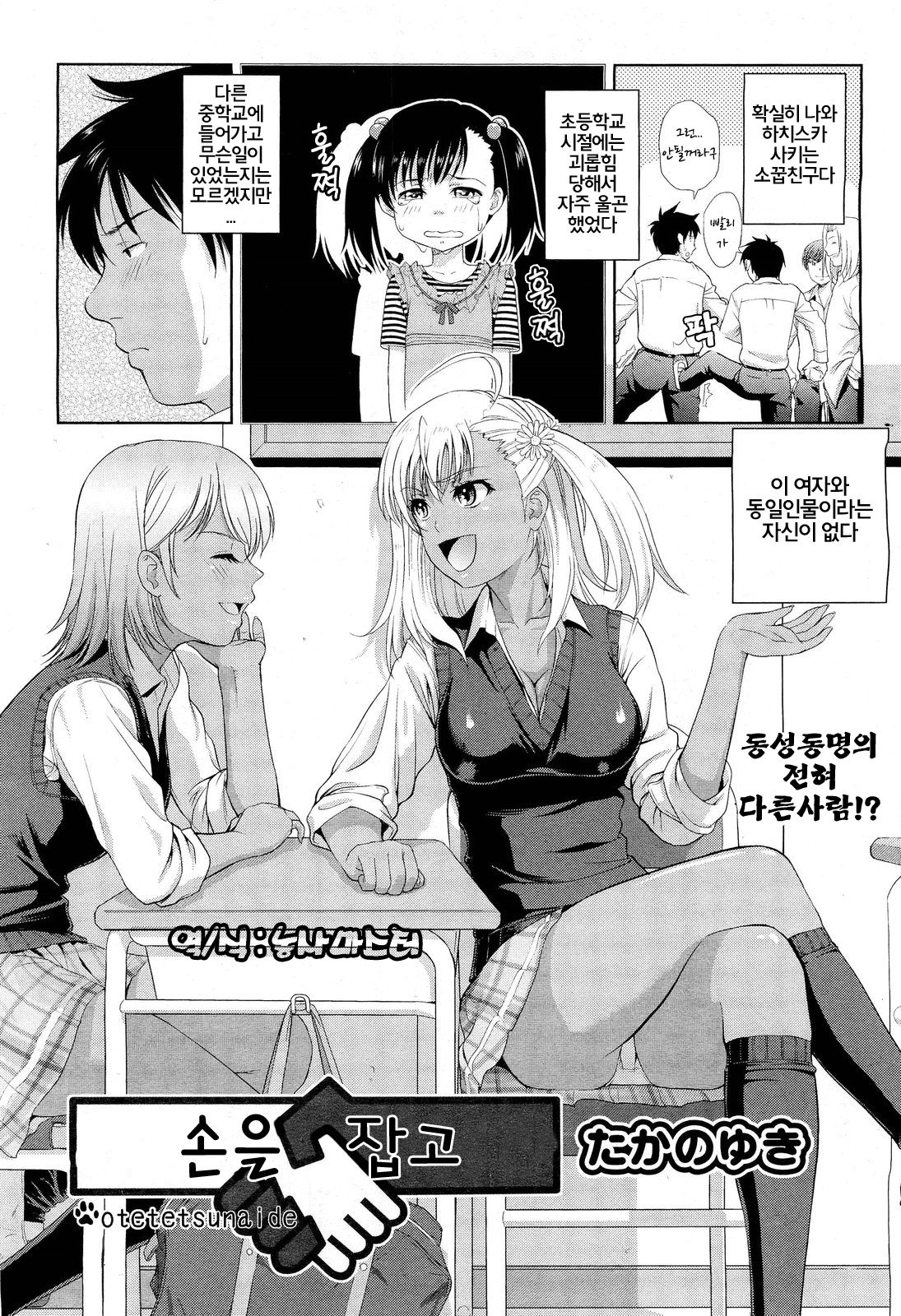 Otete Tsunaide | 손을 잡고 page 2 full