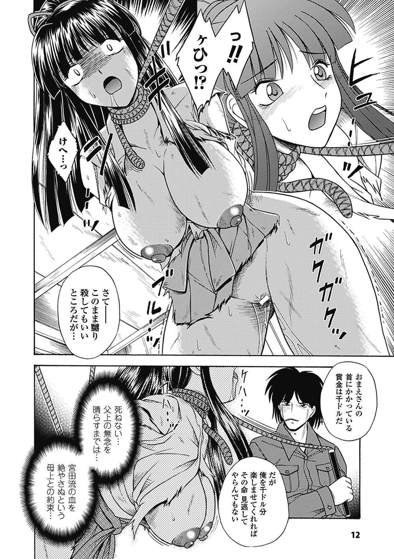 Bikenshi Sanka page 12 full