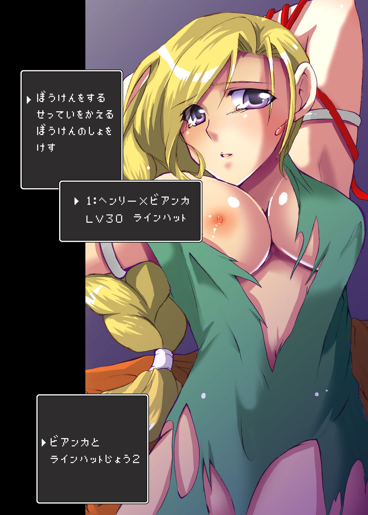 ビアンカと裸淫・法度城2 page 3 full