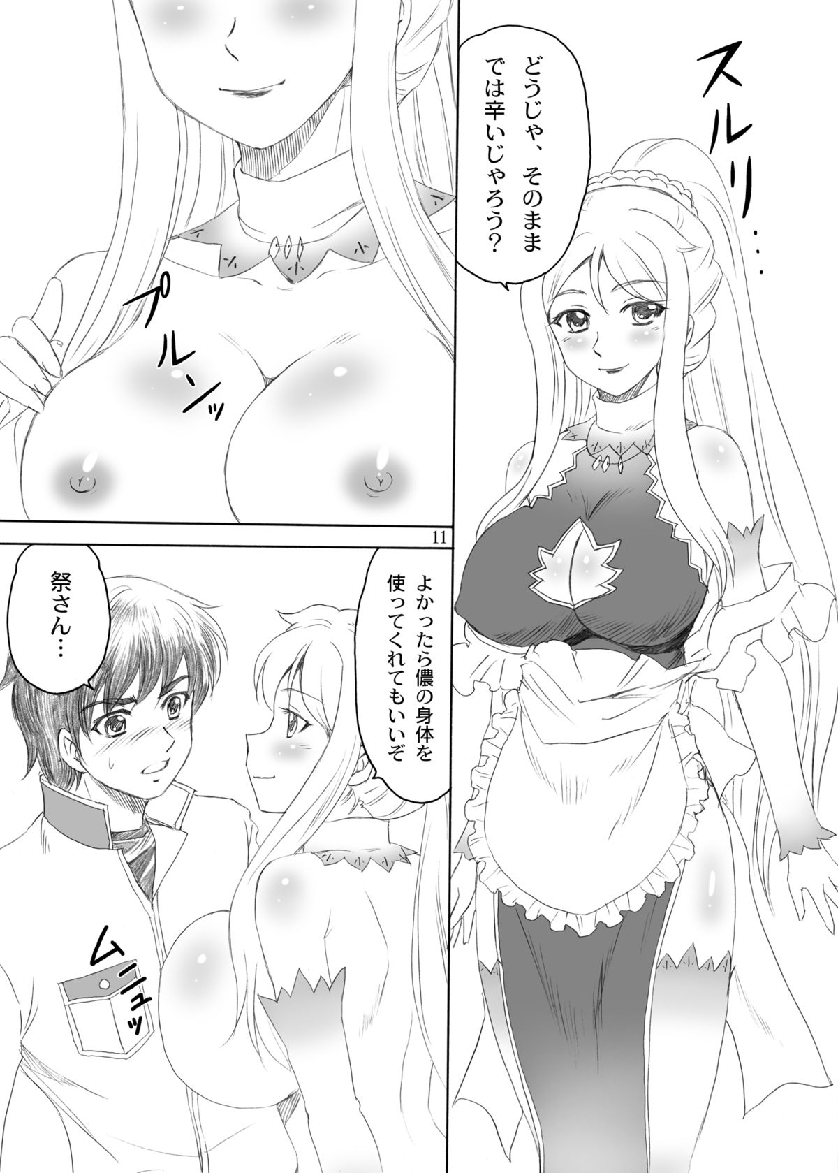 Chounyuu Musou page 11 full