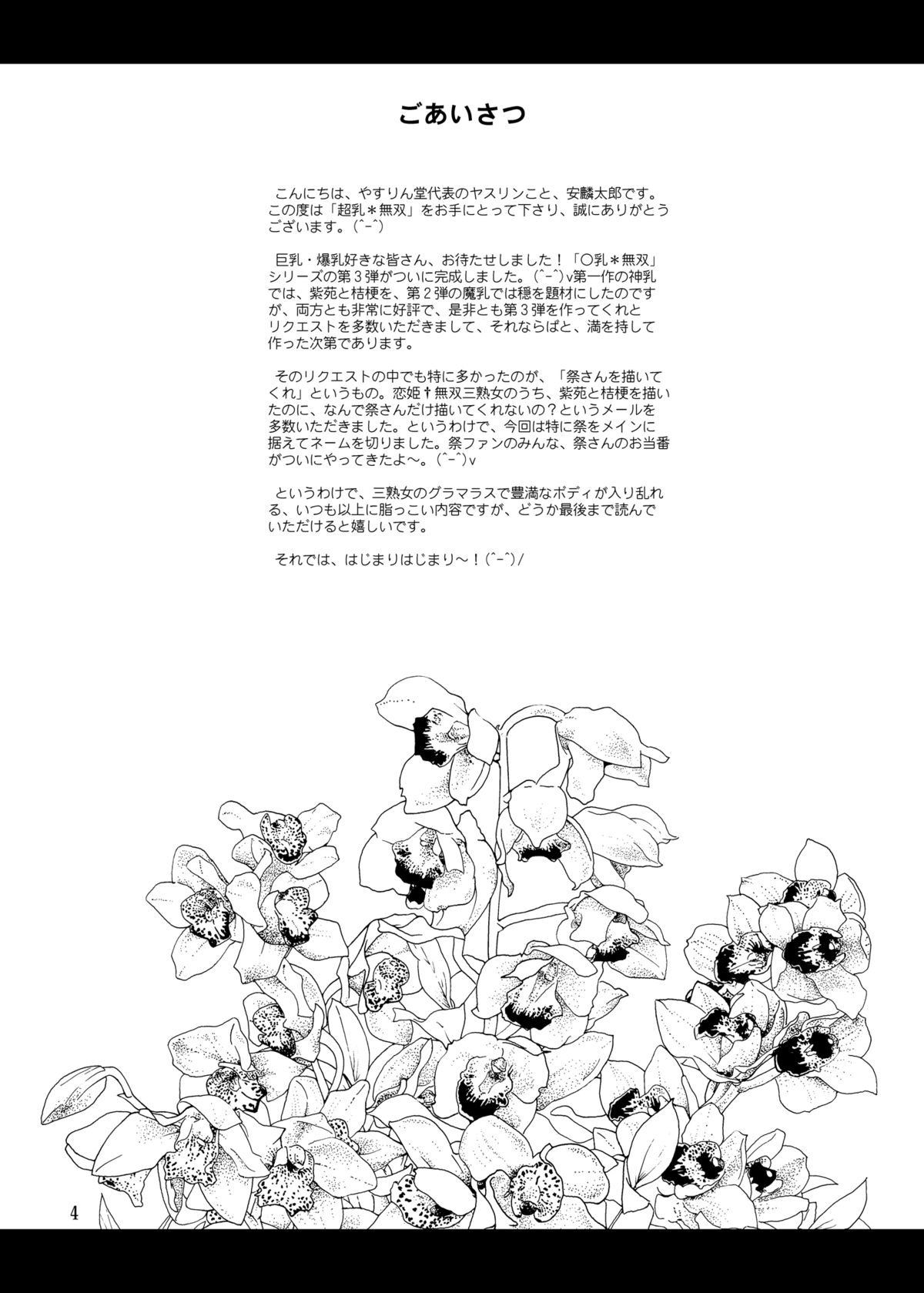Chounyuu Musou page 4 full