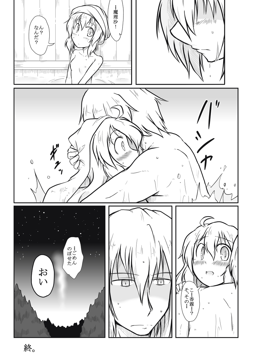 Majo x Tenshu page 11 full