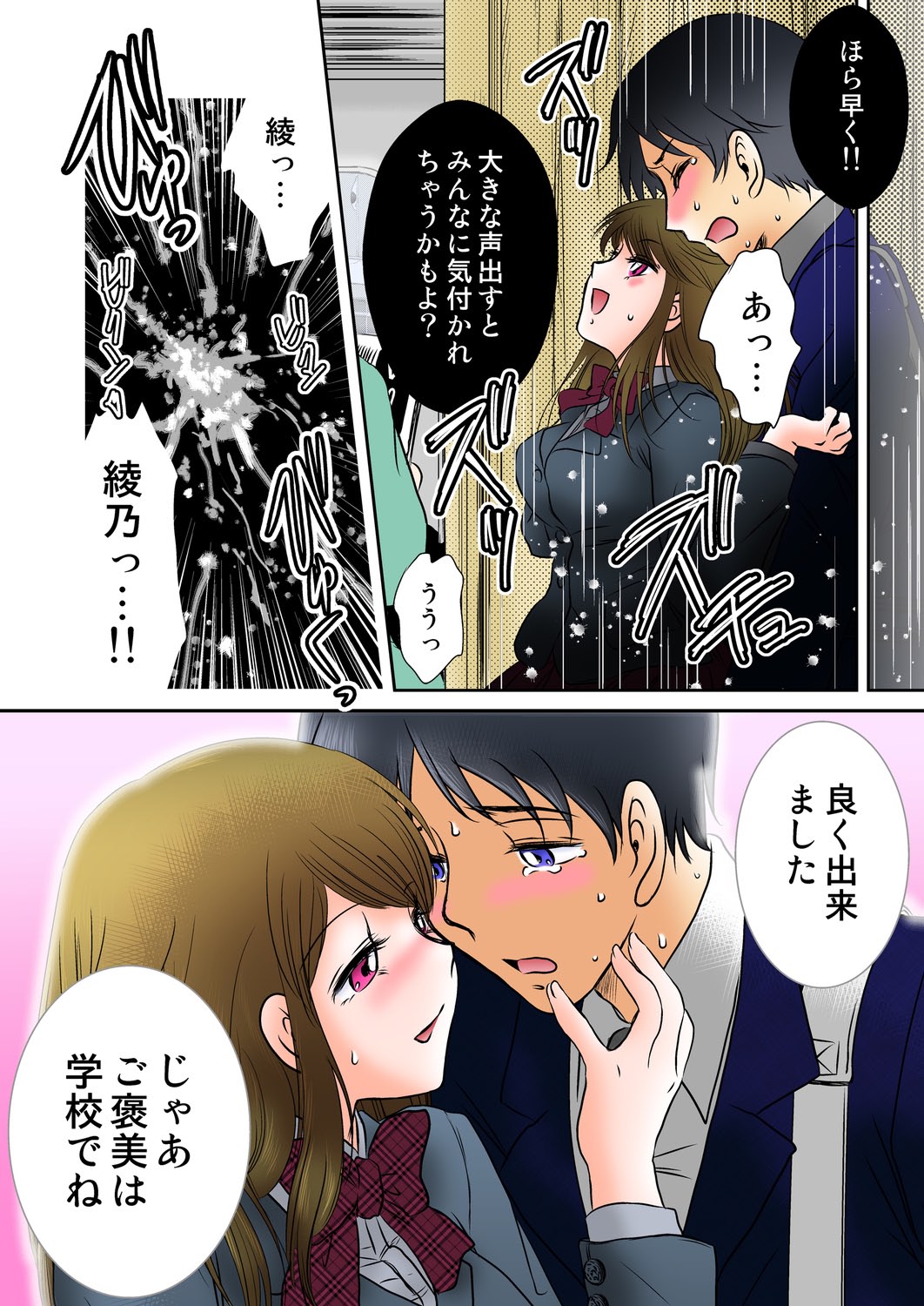 Jouyoku manin densha ★ Sensei... Okashite... page 11 full
