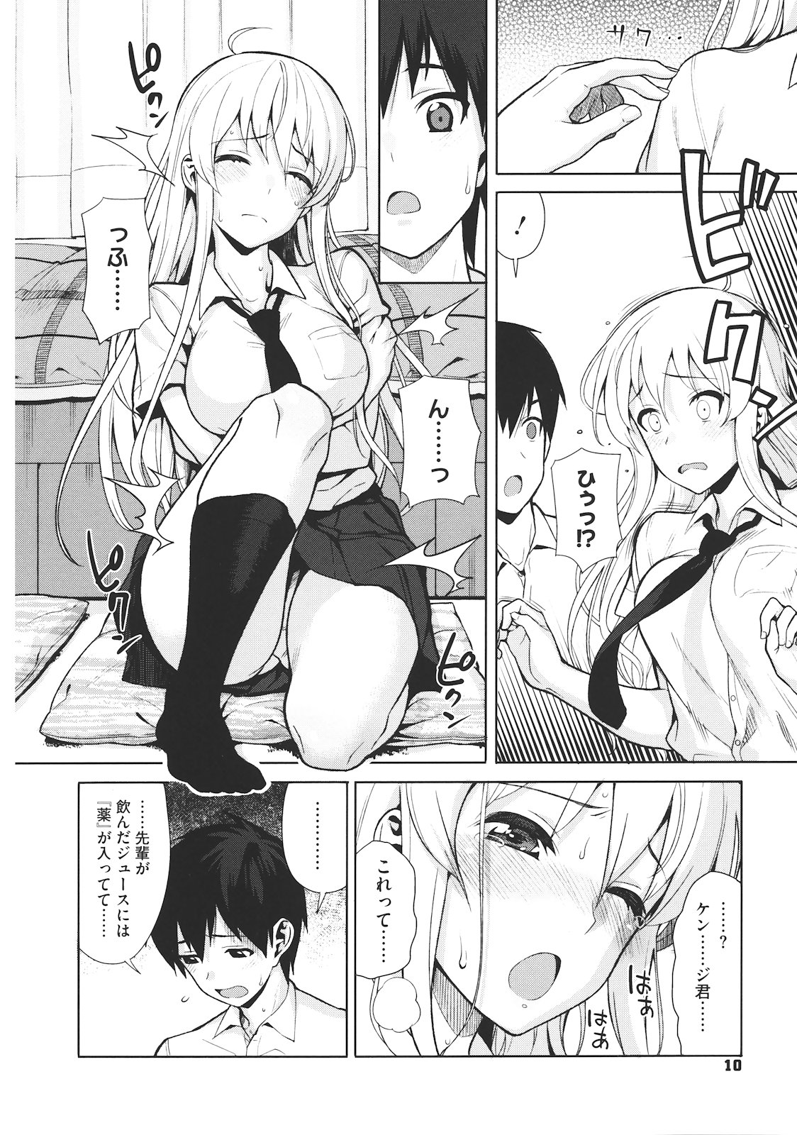 Koinaka page 11 full