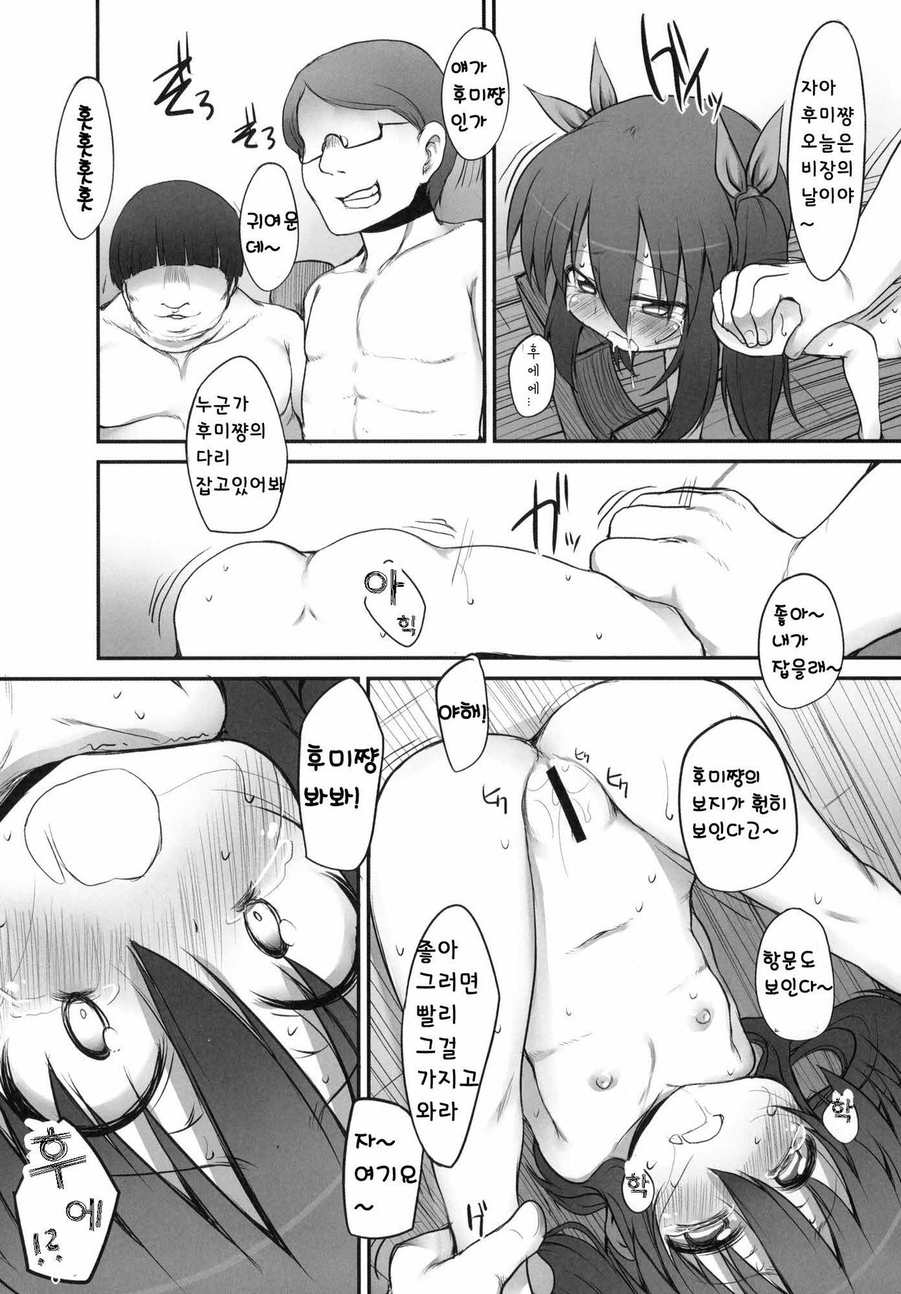 Fumi-chan no Kansatsu Nikki page 11 full