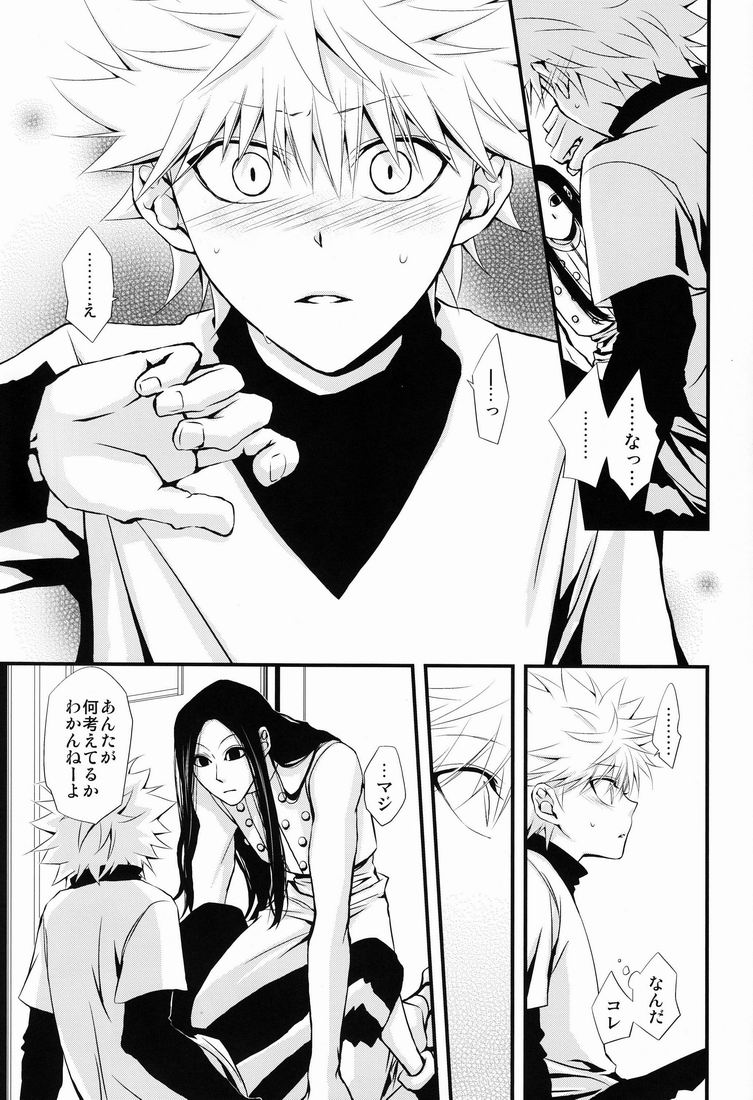 Oniichan to Issho page 12 full