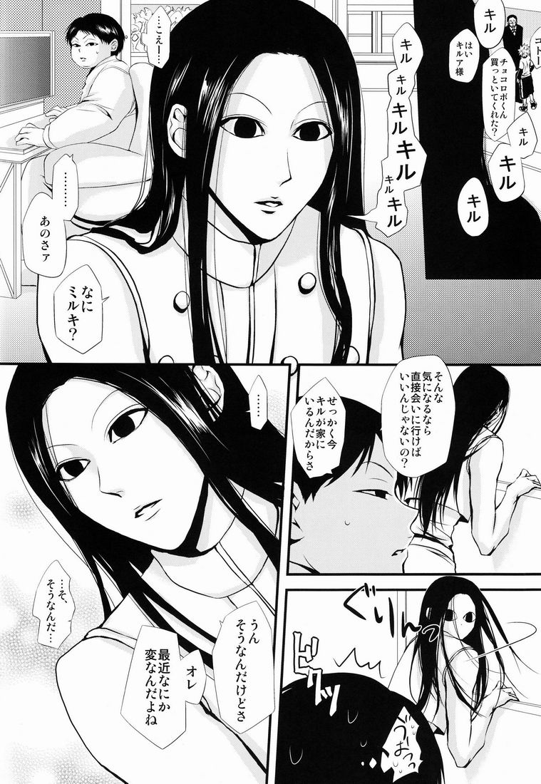Oniichan to Issho page 5 full