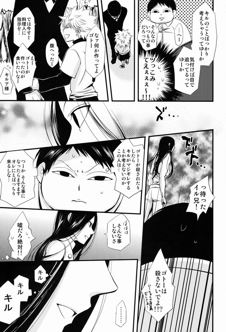 Oniichan to Issho page 6 full
