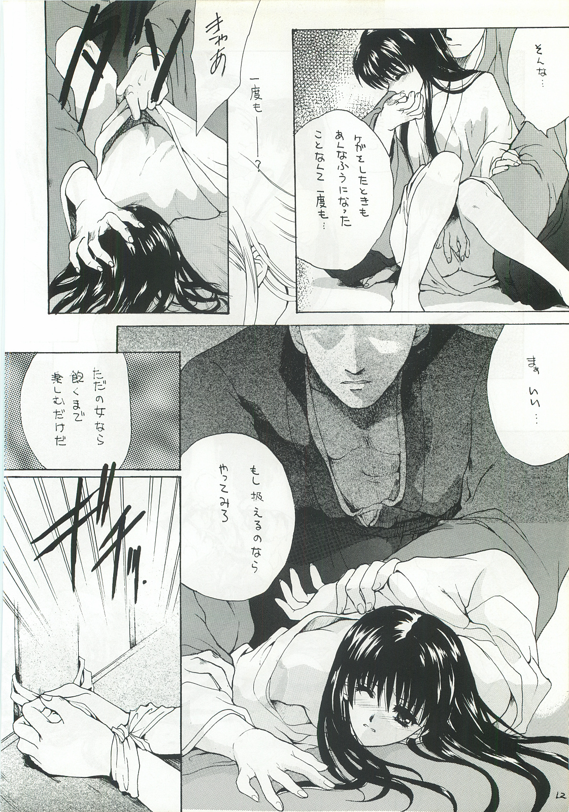 Ouka Kitan Ni page 11 full