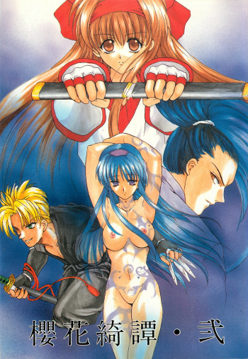 (C52) [Hanzai Tengoku (Hasei Agana)] Ouka Kitan Ni (Samurai Spirits) cover
