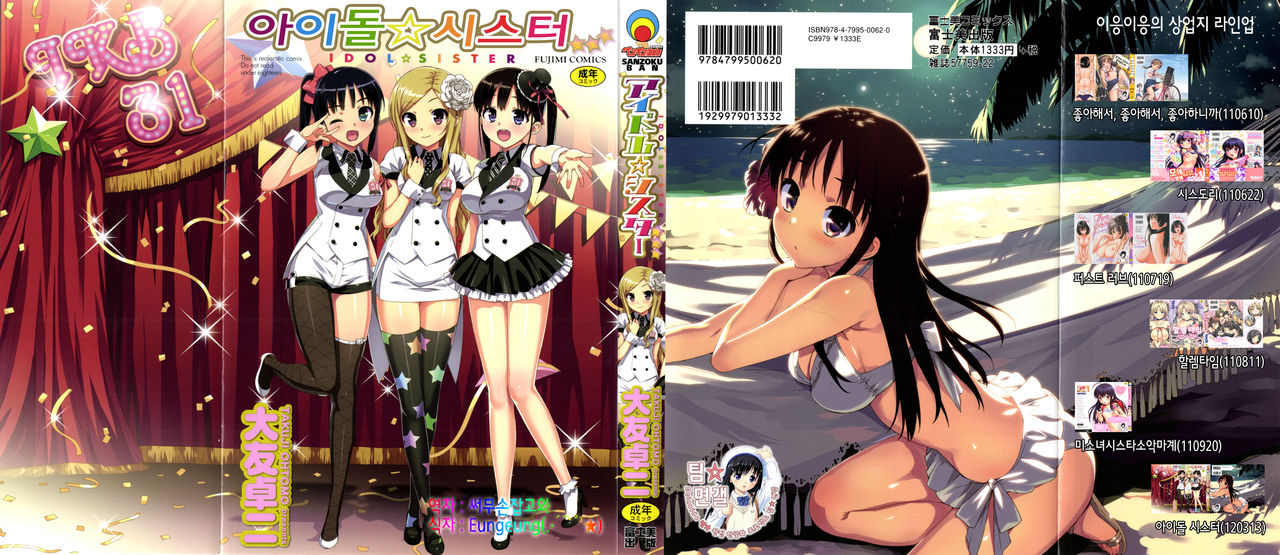 Idol Sister page 1 full