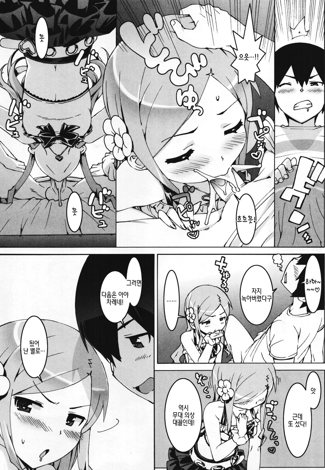 Idol Sister page 12 full